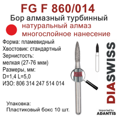 FG F 860/014-Бор алмазный пламевидный, мелкая зернистость, размер - 014