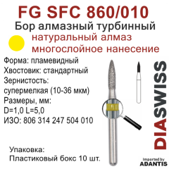 FG SFC 860/010-Бор алмазный пламевидный, супермелкая зернистость, размер - 010