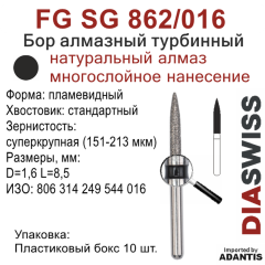 FG SG 862/016-Бор алмазный пламевидный, суперкрупная зернистость, размер - 016