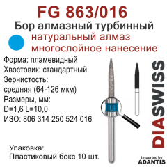 FG 863/016-Бор алмазный пламевидный, средняя зернистость, размер - 016