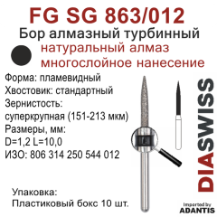 FG SG 863/012-Бор алмазный пламевидный, суперкрупная зернистость, размер - 012