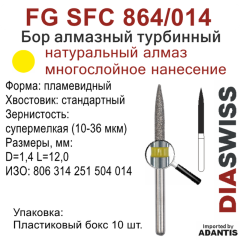 FG SFC 864/014-Бор алмазный пламевидный, супермелкая зернистость, размер - 014