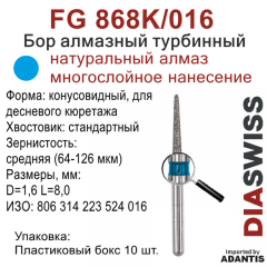 FG 868K/016-Бор алмазный конусовидный, для десневого кюретажа, средняя зернистость, размер - 016