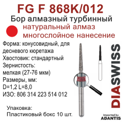 FG F 868K/012-Бор алмазный конусовидный, для десневого кюретажа, мелкая зернистость, размер - 012