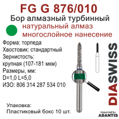 FG G 876/010-Бор алмазный торпеда, крупная зернистость, размер - 010