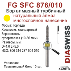 FG SFC 876/010-Бор алмазный торпеда, супермелкая зернистость, размер - 010