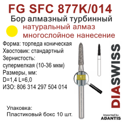 FG SFC 877K/014-Бор алмазный торпеда коническая, супермелкая зернистость, размер - 014