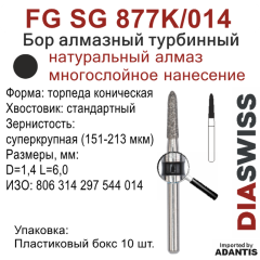 FG SG 877K/014-Бор алмазный торпеда коническая, суперкрупная зернистость, размер - 014