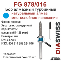 FG 878/016-Бор алмазный торпеда, средняя зернистость, размер - 016