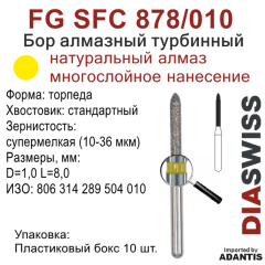 FG SFC 878/010-Бор алмазный торпеда, супермелкая зернистость, размер - 010