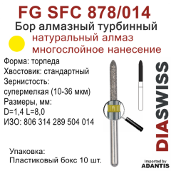 FG SFC 878/014-Бор алмазный торпеда, супермелкая зернистость, размер - 014