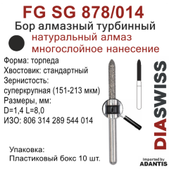 FG SG 878/014-Бор алмазный торпеда, суперкрупная зернистость, размер - 014