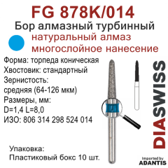 FG 878K/014-Бор алмазный торпеда коническая, средняя зернистость, размер - 014