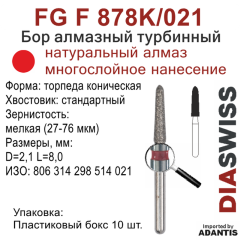 FG F 878K/021-Бор алмазный торпеда коническая, мелкая зернистость, размер - 021