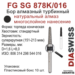 FG SG 878K/016-Бор алмазный торпеда коническая, суперкрупная зернистость, размер - 016
