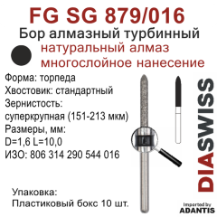 FG SG 879/016-Бор алмазный торпеда, суперкрупная зернистость, размер - 016