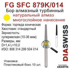 FG SFC 879K/014-Бор алмазный торпеда коническая, супермелкая зернистость, размер - 014