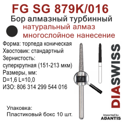 FG SG 879K/016-Бор алмазный торпеда коническая, суперкрупная зернистость, размер - 016