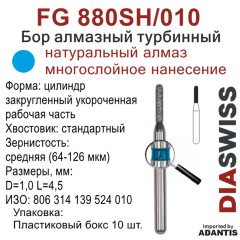 FG 880SH/010-Бор алмазный цилиндр закругленный укороченная рабочая часть, средняя зернистость, размер - 010