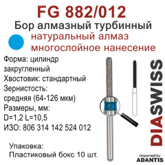 FG 882/012-Бор алмазный цилиндр закругленный, средняя зернистость, размер - 012