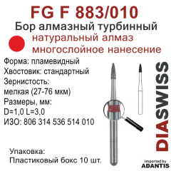 FG F 883/010-Бор алмазный пламевидный, мелкая зернистость, размер - 010
