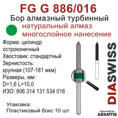 FG G 886/016-Бор алмазный цилиндр остроконечный, крупная зернистость, размер - 016