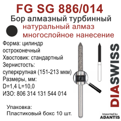 FG SG 886/014-Бор алмазный цилиндр остроконечный, суперкрупная зернистость, размер - 014