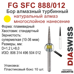 FG SFC 888/012-Бор алмазный пламевидный, супермелкая зернистость, размер - 012