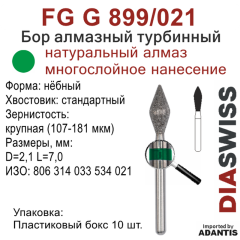 FG G 899/021-Бор алмазный нёбный, крупная зернистость, размер - 021