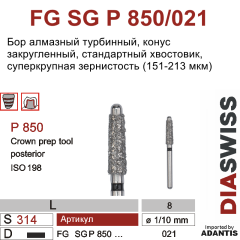 FG SG P850/021-Бор алмазный конус закругленный, суперкрупная зернистость, размер - 021