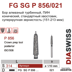 FG SG P856/021-Бор алмазный система ПИН конический, суперкрупная зернистость, размер - 021