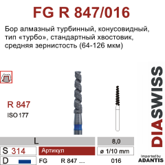 FG R 847/016-Бор алмазный конусовидный, тип ТУРБО, средняя зернистость, размер - 016