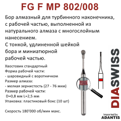 FG F MP802/008-Бор алмазный шаровидный с воротничком, мелкая зернистость, размер - 008