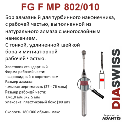 FG F MP802/010-Бор алмазный шаровидный с воротничком, мелкая зернистость, размер - 010