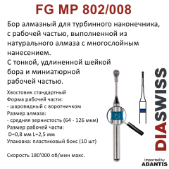 FG MP802/008-Бор алмазный шаровидный с воротничком, средняя зернистость, размер - 008