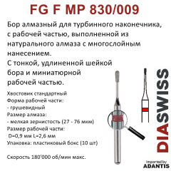 FG F MP830/009-Бор алмазный грушевидный, мелкая зернистость, размер - 009