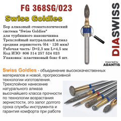 FG 368SG/023-Бор алмазный овальный заостренный, средняя зернистость, размер - 023
