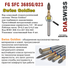 FG SFC 368SG/023-Бор алмазный овальный заостренный, супермелкая зернистость, размер - 023