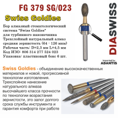 FG 379 SG/023-Бор алмазный оливовидный, средняя зернистость, размер - 023