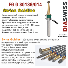 FG G 801SG/014-Бор алмазный шаровидный, крупная зернистость, размер - 014