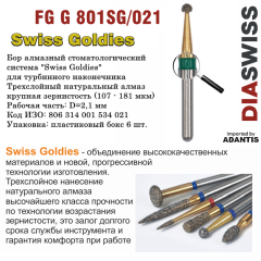 FG G 801SG/021-Бор алмазный шаровидный, крупная зернистость, размер - 021