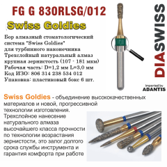 FG G 830RLSG/012-Бор алмазный грушевидный, крупная зернистость, размер - 012