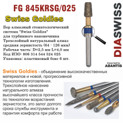 FG 845KRSG/025-Бор алмазный закругленный кант безопасный конец, средняя зернистость, размер - 025