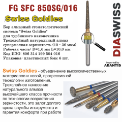 FG SFC 850SG/016-Бор алмазный конус закругленный, супермелкая зернистость, размер - 016