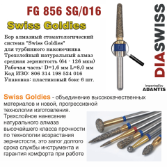 FG 856 SG/016-Бор алмазный конус закругленный, средняя зернистость, размер - 016