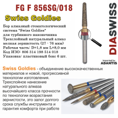 FG F 856SG/018-Бор алмазный конус закругленный, мелкая зернистость, размер - 018
