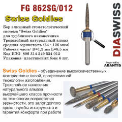 FG 862SG/012-Бор алмазный пламевидный, средняя зернистость, размер - 012