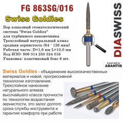 FG 863SG/016-Бор алмазный пламевидный, средняя зернистость, размер - 016