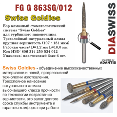 FG G 863SG/012-Бор алмазный пламевидный, крупная зернистость, размер - 012