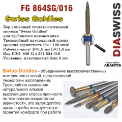 FG 864SG/016-Бор алмазный пламевидный, средняя зернистость, размер - 016